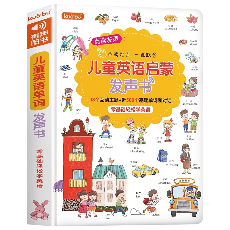 儿童英语单词点读发声书早教双语