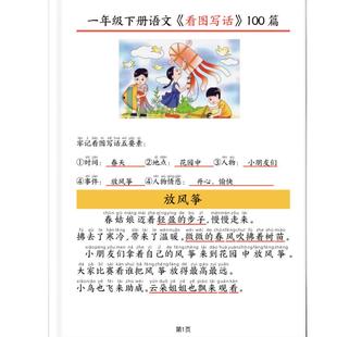 精编注音款看图写话一二年级上下册100篇经典范文五要素写作文专项提高训练一年级练习开心阅读人教版