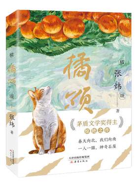 橘颂青少年成长励志读物张炜著