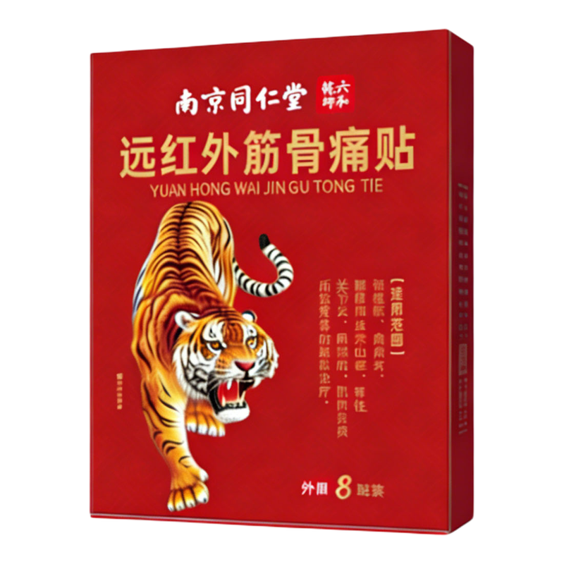 网球肘专用膏药不满全额退