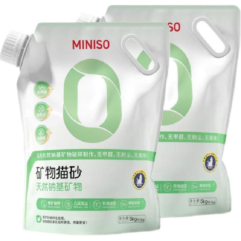 miniso名创优品钠基矿砂猫砂5kg*2袋无尘除臭结团膨润土猫砂