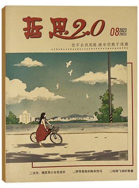 12月现货】哲思2.0杂志2025年1-10+11+12月+2024/2023/2022年1-12月 中学生青少年文摘美文阅读心灵鸡汤人生感悟期刊