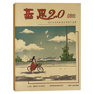 12月现货】哲思2.0杂志2025年1-10+11+12月+2024/2023/2022年1-12月 中学生青少年文摘美文阅读心灵鸡汤人生感悟期刊