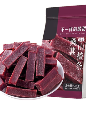 桑葚山楂条老少皆宜5斤量