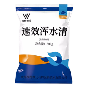 速效浑水清鱼塘净化剂水产养殖池塘清澈剂浊水清净水宝灵改善水质