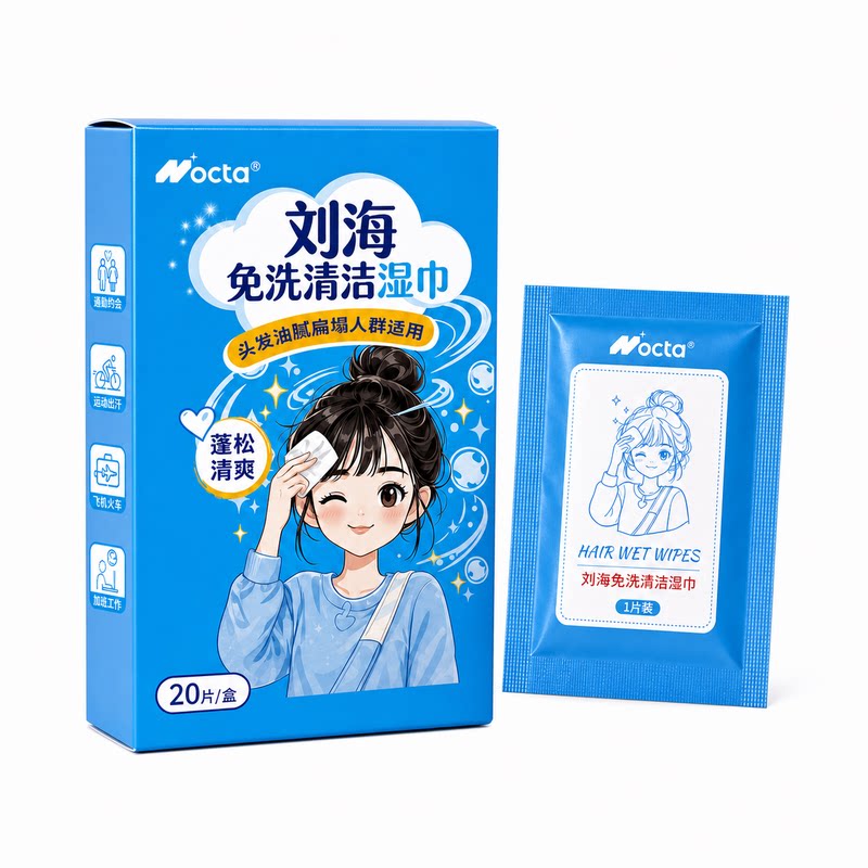 NOCTA刘海清洁免洗湿巾头发蓬松神器懒人去油吸油便携湿纸巾