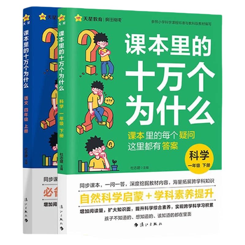 不懂就问课本里的十万个为什么