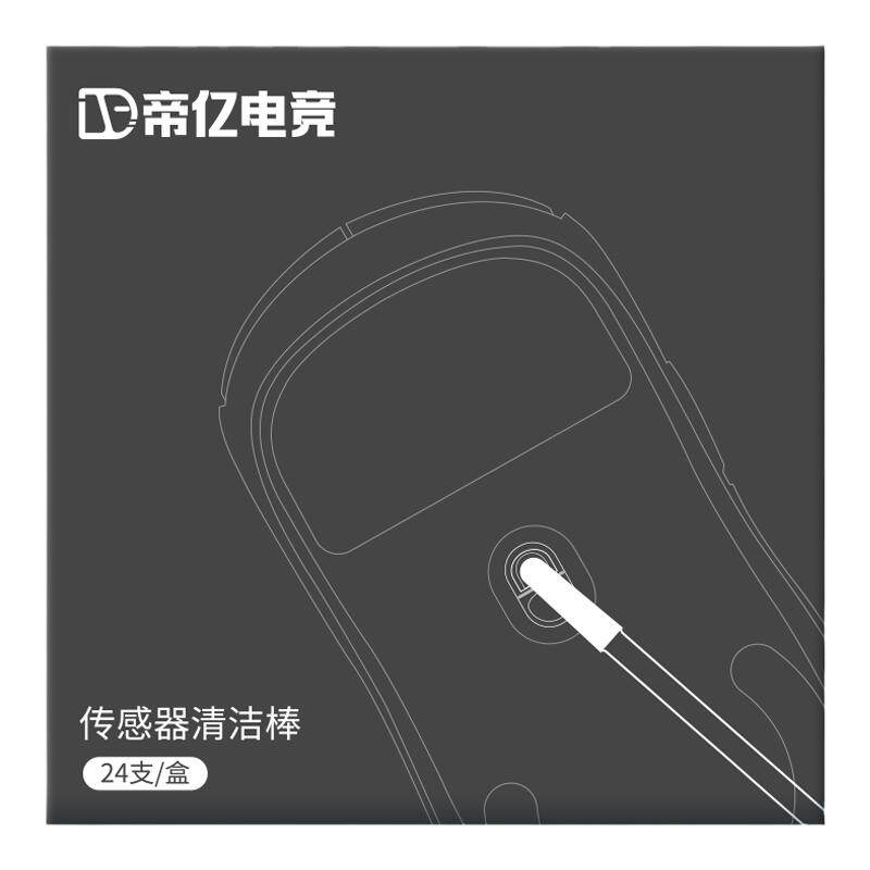 帝亿电竞鼠标传感器清洁棒