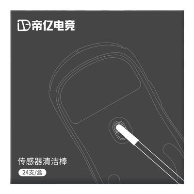 帝亿电竞鼠标传感器清洁棒