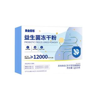 益生菌儿童调和肠胃脾虚胃弱增强肠胃道调理免疫力益生菌消食正品