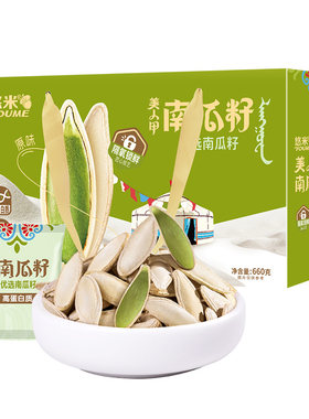 悠米南瓜籽原味大颗粒660g