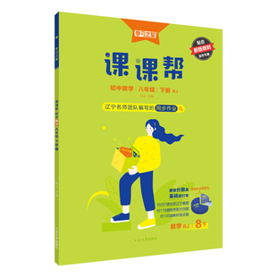 【26春下册新款】初中课课帮辽宁省统考新方向教材同步教材作业语数英物化政史地生人教北师外研沪教七八九年级学习之星官方正版