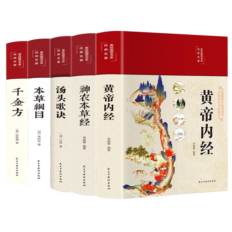 中医五大名著原著正版书籍