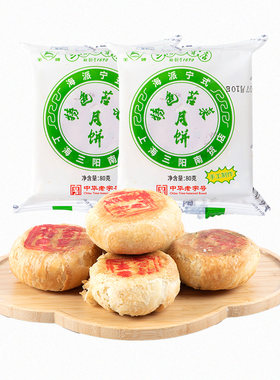 上海三阳南货店宁式苔菜月饼