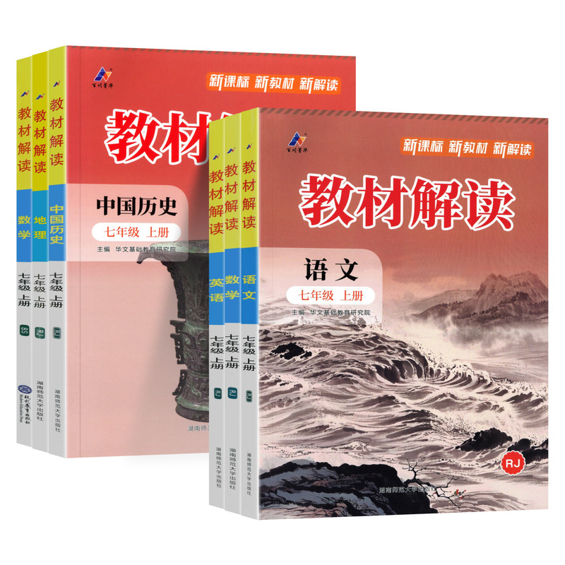 2026秋教材解读七年级上册英语