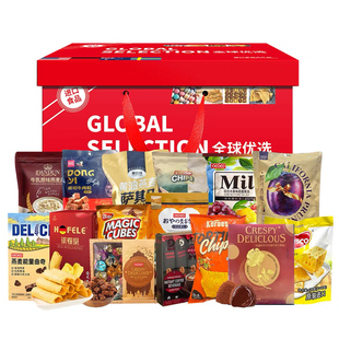 进口零食大礼包节日企业团购送礼15款进口高端礼盒单位采购礼盒装