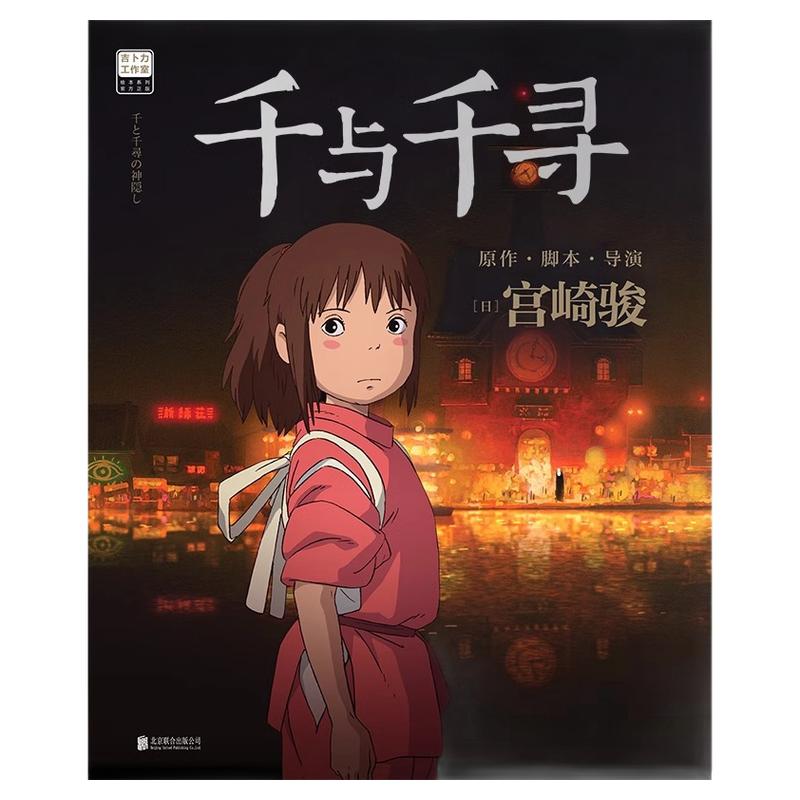 千与千寻书漫画书绘本宫崎骏作品