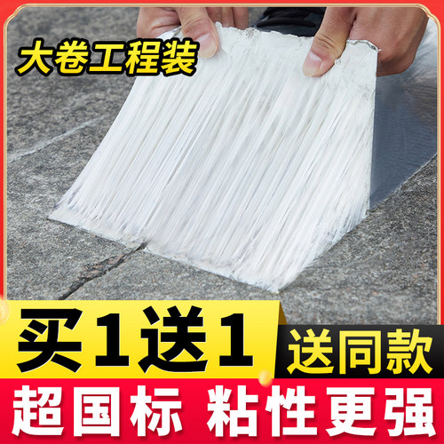 防水胶带房屋屋顶补漏强力胶布丁基外墙裂缝楼顶漏水贴王自粘材料
