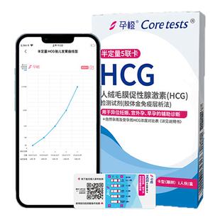 孕橙半定量早孕试纸hcg测数值验孕棒宫外孕可测周数hcg翻倍检测仪