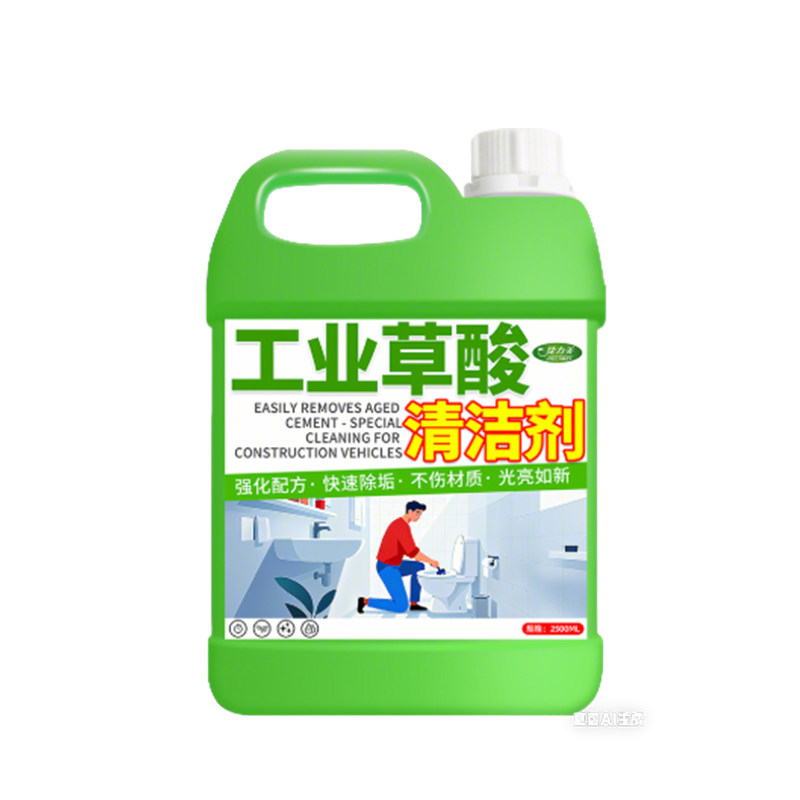 高浓度草酸清洗剂汽车水泥克星清洁强力溶解剂瓷砖混凝土洗车神器