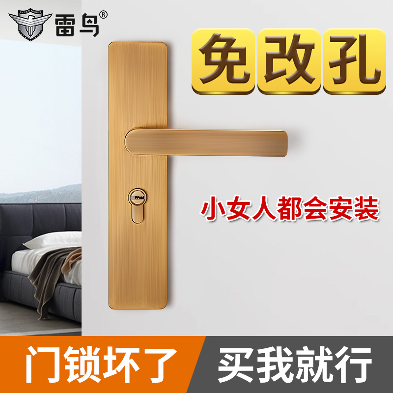 雷鸟欧式房门锁家用通用型木门换锁老式静音卫生间门把手锁具大全