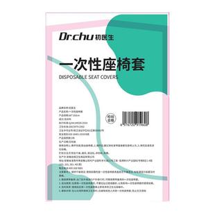 高铁一次性座套座椅套加厚加大二等座动车旅行火车隔脏坐垫全覆盖