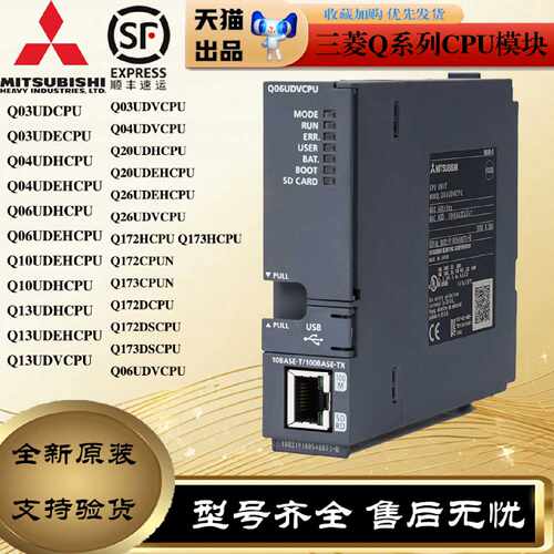 议价三菱模块 Q03UDECPU Q04UDHCPU Q06 Q10 Q13UDVCPU Q20 Q26UD