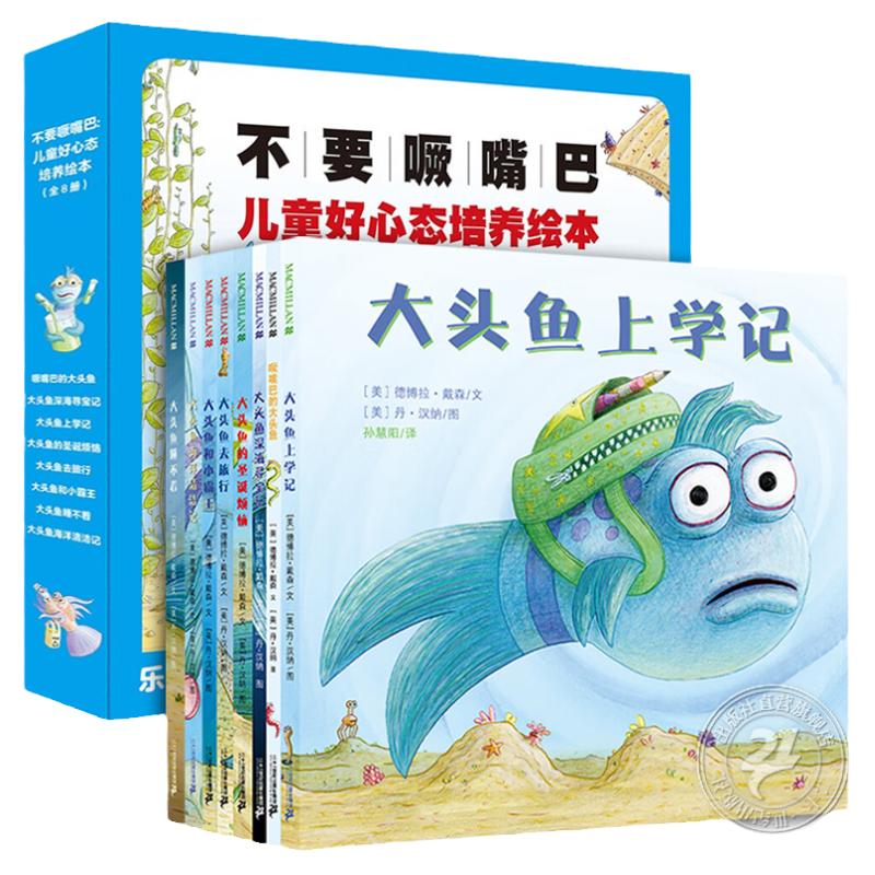 大头鱼成长故事系列绘本礼盒加赠