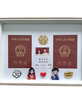 周年礼物新款夫妻登记结婚证摆台相框纪念结婚照婚姻创意珍藏证件