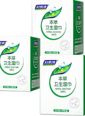 妇炎洁私处护理湿巾本草配方