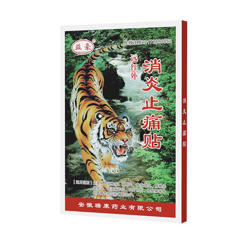 腰间盘突出专用贴骨质增生肩周炎