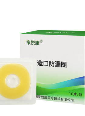 造口防漏圈家悦康防漏亲肤易塑