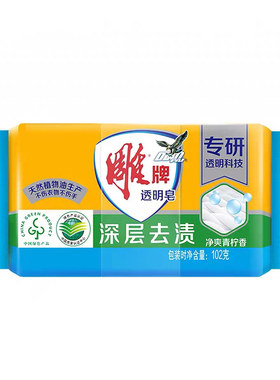 【粉丝专享】雕牌洗衣皂2元便携