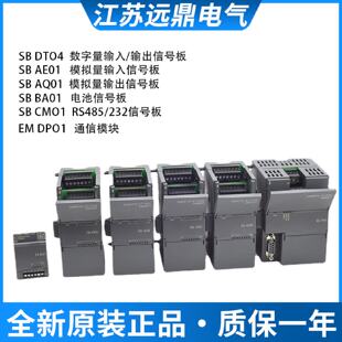 议价西门子 信号板 S7-200 SMART SB DT04 CM01 AQ01 AE01 BA01 A