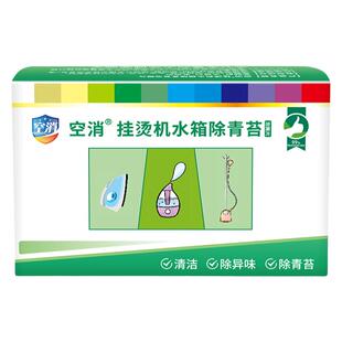 空消水箱挂烫机除青苔清洁片 熨斗加湿器水壶祛绿毛藻青泥泡腾片