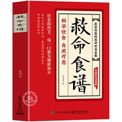 现货速发】救命食谱正版书籍宝典
