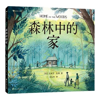 森林6-11岁家庭教育亲情心理治愈