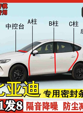 比亚迪唐汉宋plusdm-i全系密封条汽车隔音降噪全套汽车隔音条