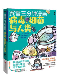 当当专享彩色印签版【随书赠礼】赛雷三分钟漫画史记123历史儿童读物漫画科普书学生推荐阅读五千年中国通史连环画小学生漫画正版