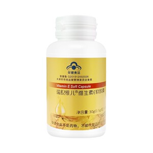 正品瑞倪维儿康婷维生素E