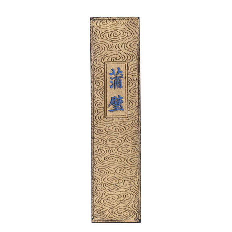 胡开文玄璞斋徽墨灯盏油烟系列
