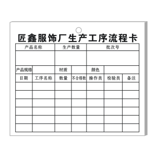 【工厂产品工序流程卡】定制车间工艺流转卡通用仓库存料卡库存卡