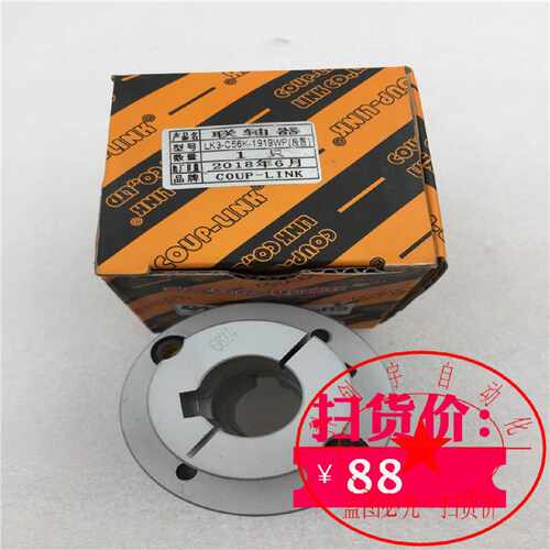 议价COUP-LINK联轴器LK3-C56K-1919WP/LK3-C44K-1114WP 全新
