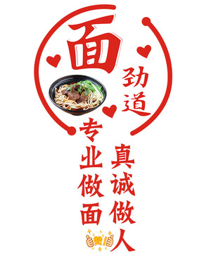 创意面馆面条拉面烩面小吃店铺玻璃门装饰贴纸橱窗广告静电贴纸画