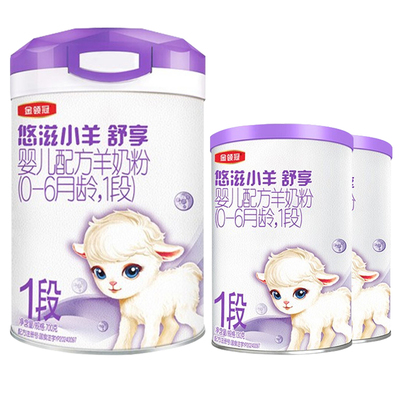 伊利金领冠1段羊奶粉小羊舒享