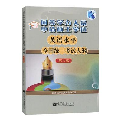 高教备考2024年同等学力人员申请