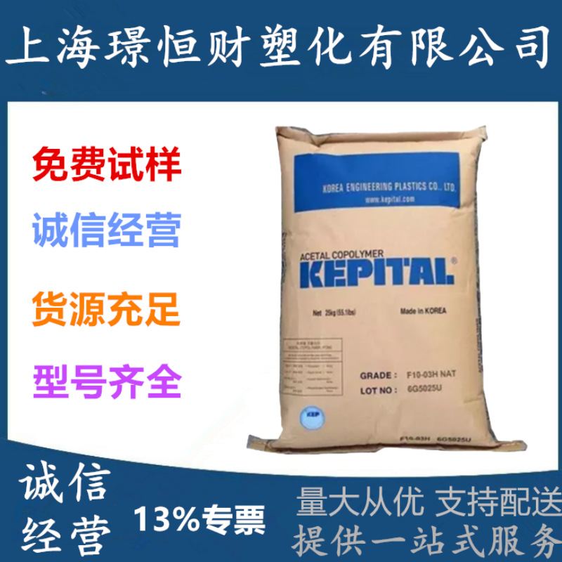 POM 韩国工程塑料F20-02 F20-03 注塑级汽车水管阀门电子电器原料