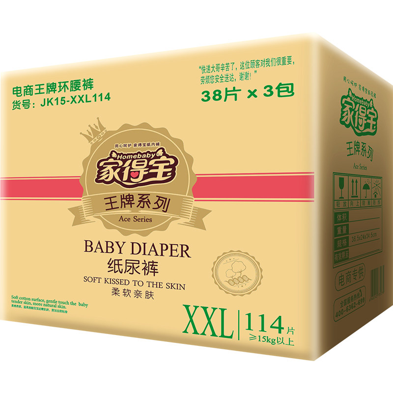 柔软亲肤纸尿裤家得宝超薄透气