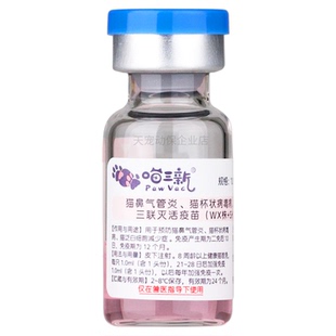 怡安生物喵三新猫三联疫苗妙三多猫咪鼻支猫瘟杯状小猫预防针狂犬