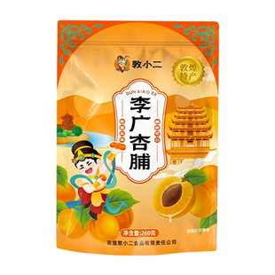 敦煌李广杏脯酸甜无核李广杏干敦小二追剧零食甘肃特产馆旅游纪念